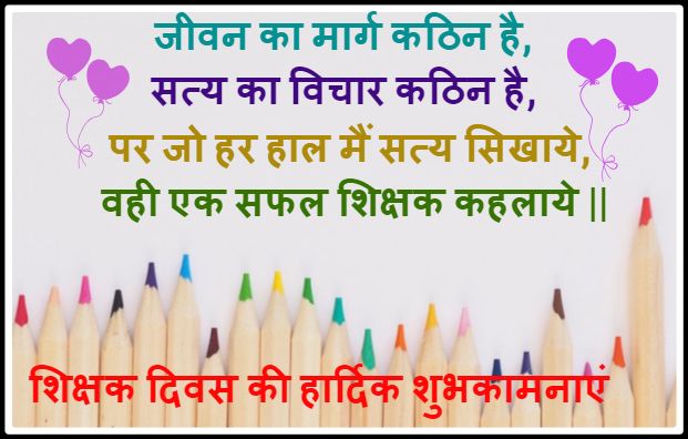 Teachers Day Poems in Hindi : शिक्षक दिवस पर कुछ बेहतरीन कविताएं – Nikhil  Vijayvargiya – Motivation Ka House