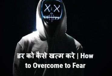 overcome fear image