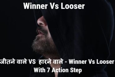 Winner vs Looser Image
